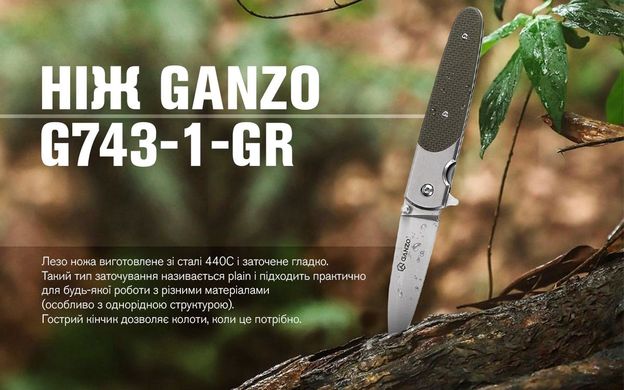 Ніж складаний Ganzo G743-1-GR