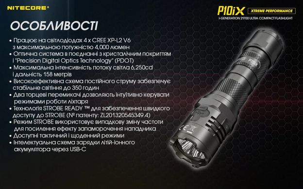 Ліхтар ручний Nitecore P10iX 4000 lm (USB Type-C)