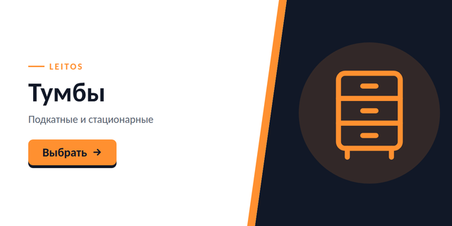 Тумби ПК 3лінія
