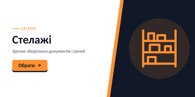 Стелажі ПК 3 лінія
