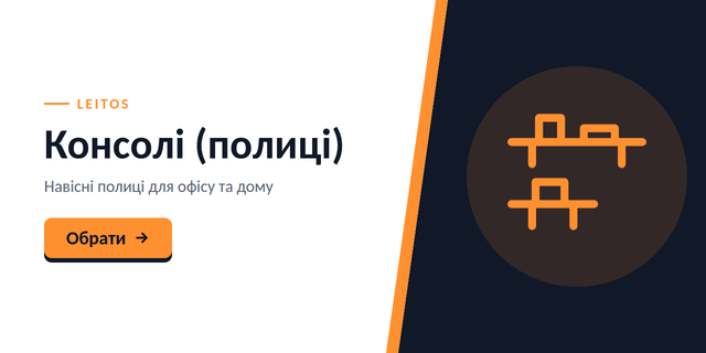 Полиці ПК 3 лінія