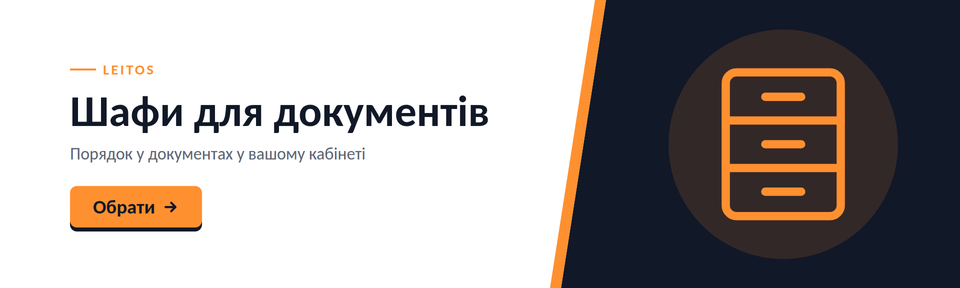 Шафи для документів ПК 4лінія