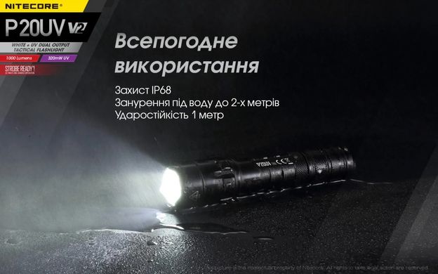 Многозадачный фонарь Nitecore P20UV v2 с ультрафиолетовым светом