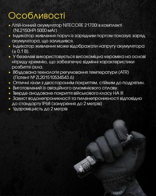 Фонарь ручной Nitecore P23i 3000 lm (USB Type-C)
