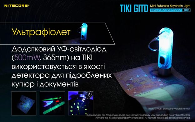 Ліхтар наключний Nitecore TIKI GITD Blue 300 lm, люмінесцентний з ультрафіолетом