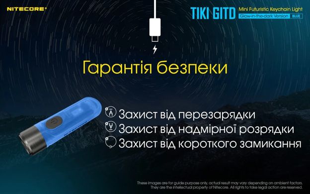 Ліхтар наключний Nitecore TIKI GITD Blue 300 lm, люмінесцентний з ультрафіолетом