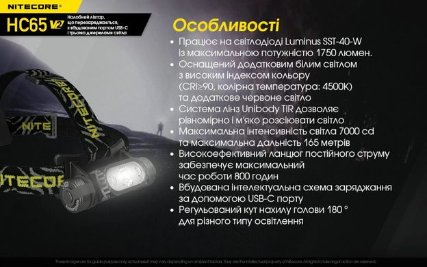 Налобний ліхтар Nitecore HC65 V2 (USB Type-C) 1750 lm