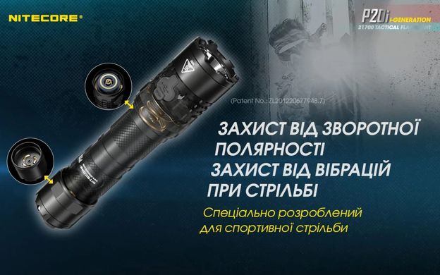 Ручной фонарь Nitecore P20i 1800 lm (USB Type-C)