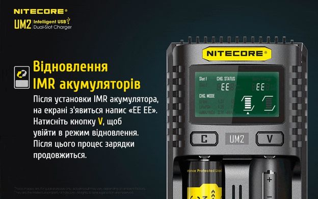 Зарядний пристрій Nitecore UM2 двоканальний