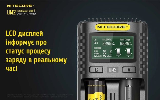 Зарядний пристрій Nitecore UM2 двоканальний