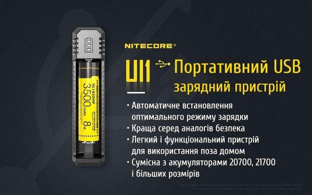 Зарядное устройство Nitecore UI1 одноканальное