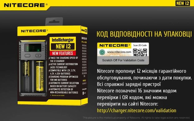 Зарядний пристрій Nitecore NEW i2 двоканальний