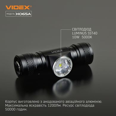 Налобний ліхтар VIDEX VLF-H065A 1200Lm 5000K