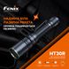 Фонарь ручной лазерный Fenix HT30R 500 lm