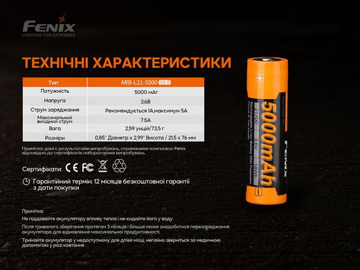 Аккумулятор Fenix ARB-L21-5000 V2.0 21700 Li-Ion