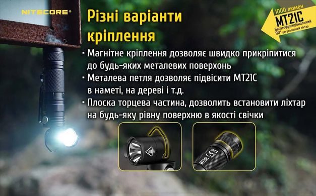Многофункциональный фонарь Nitecore MT21C 1000 lm
