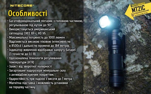 Многофункциональный фонарь Nitecore MT21C 1000 lm