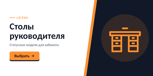 Столи керівника ПК (2 лінія)