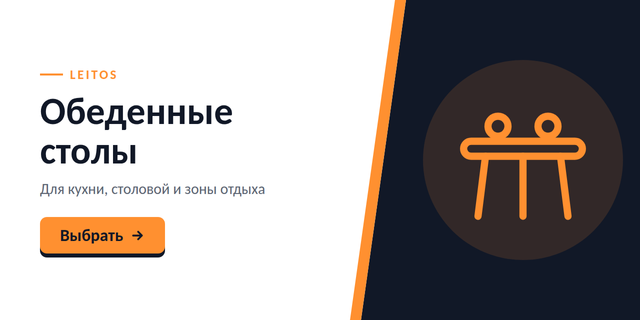 Обідні столи ПК (2 лінія)
