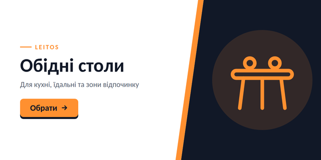 Обідні столи ПК (2 лінія)